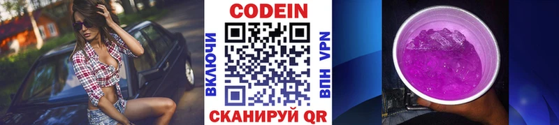 Codein напиток Lean (лин)  Безенчук 